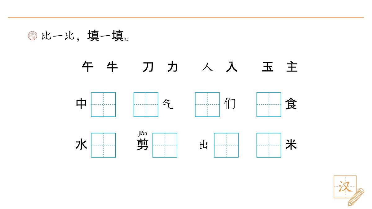 语文园地八第4页