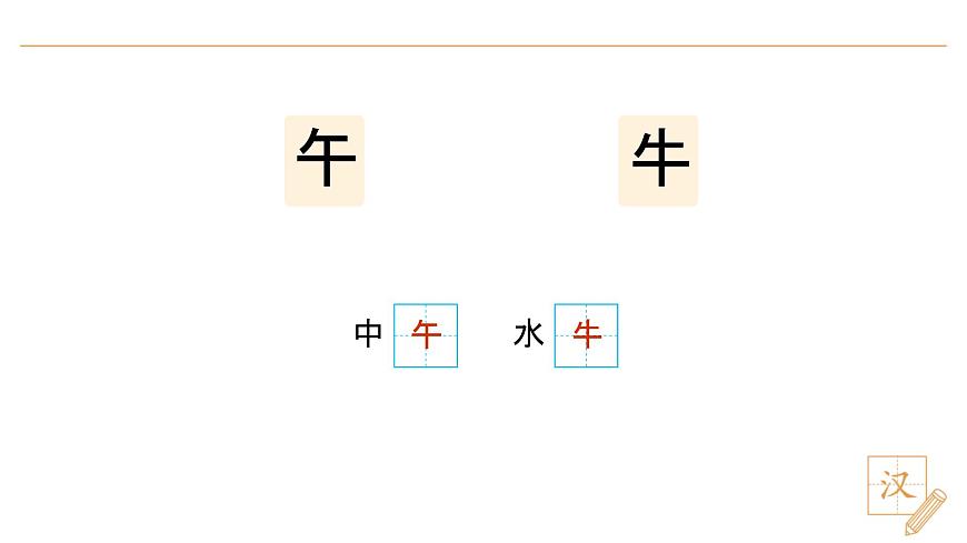 語(yǔ)文園地八第6頁(yè)