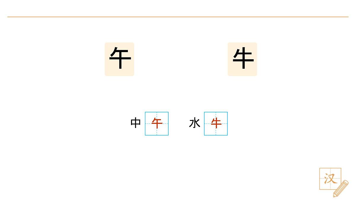 语文园地八第6页