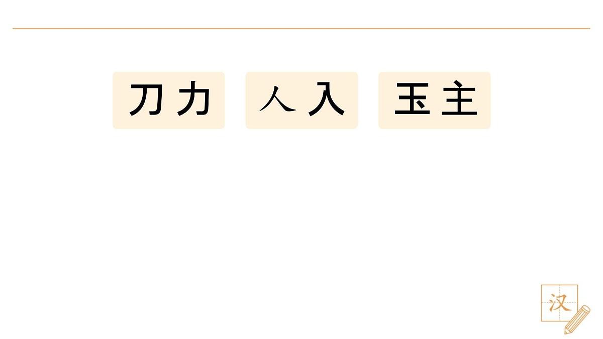 语文园地八第7页