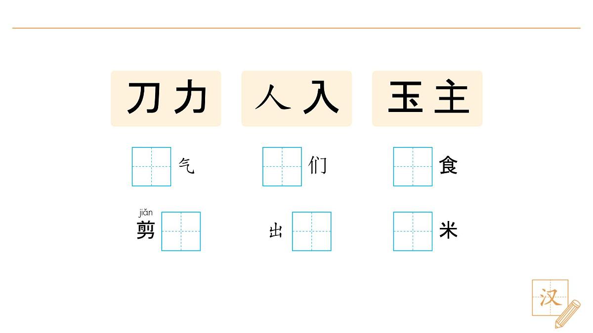 语文园地八第8页