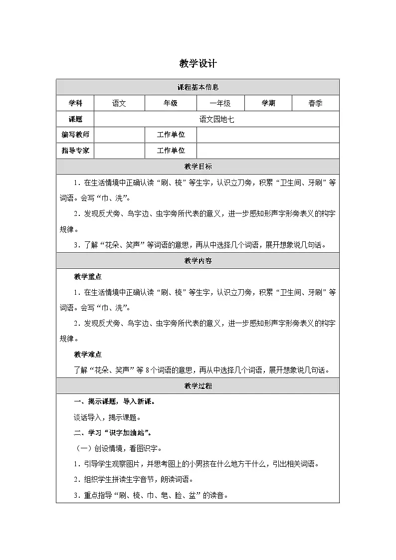 语文园地七第1页