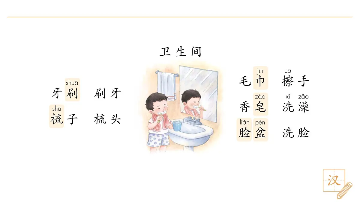 语文园地七第4页