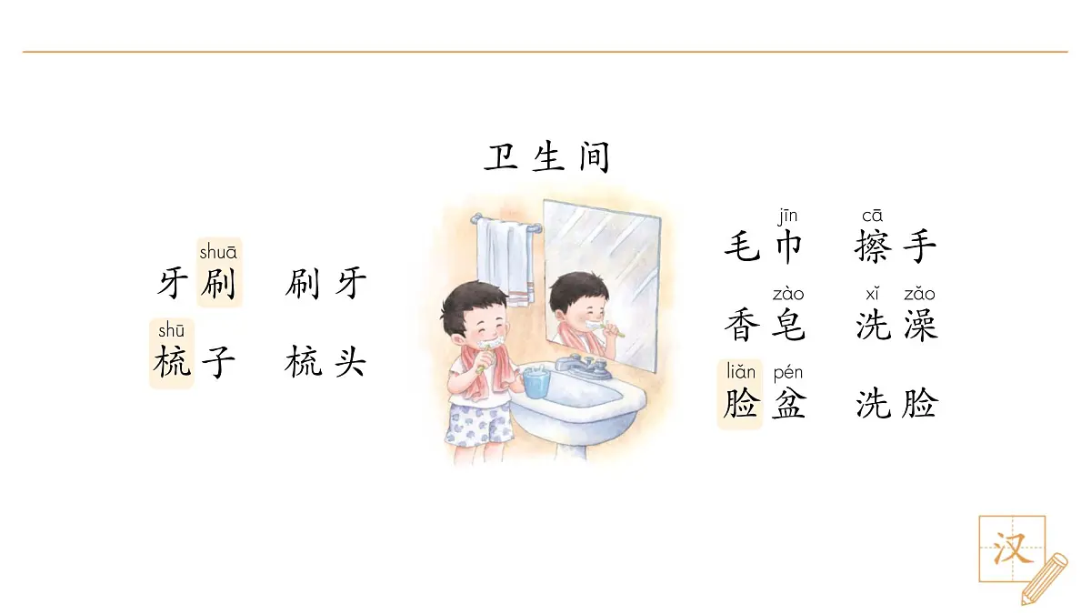 语文园地七第6页