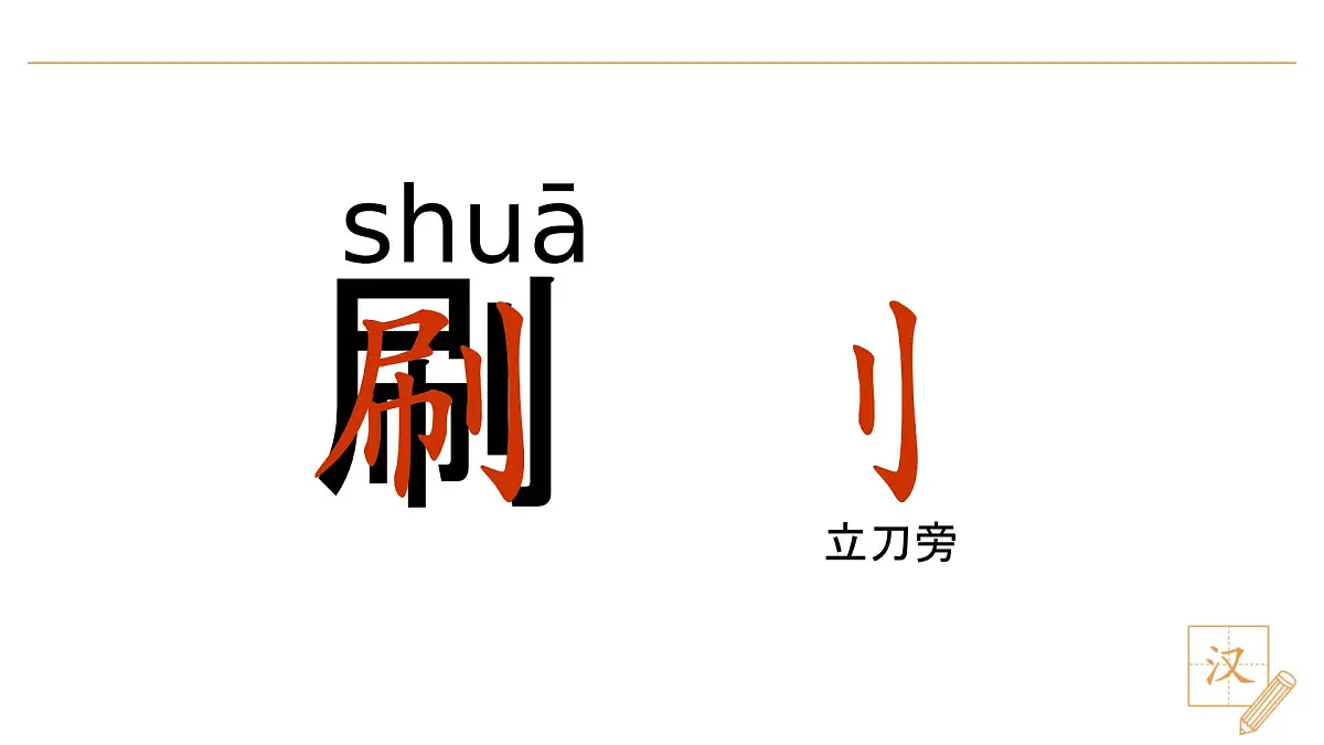 语文园地七第7页