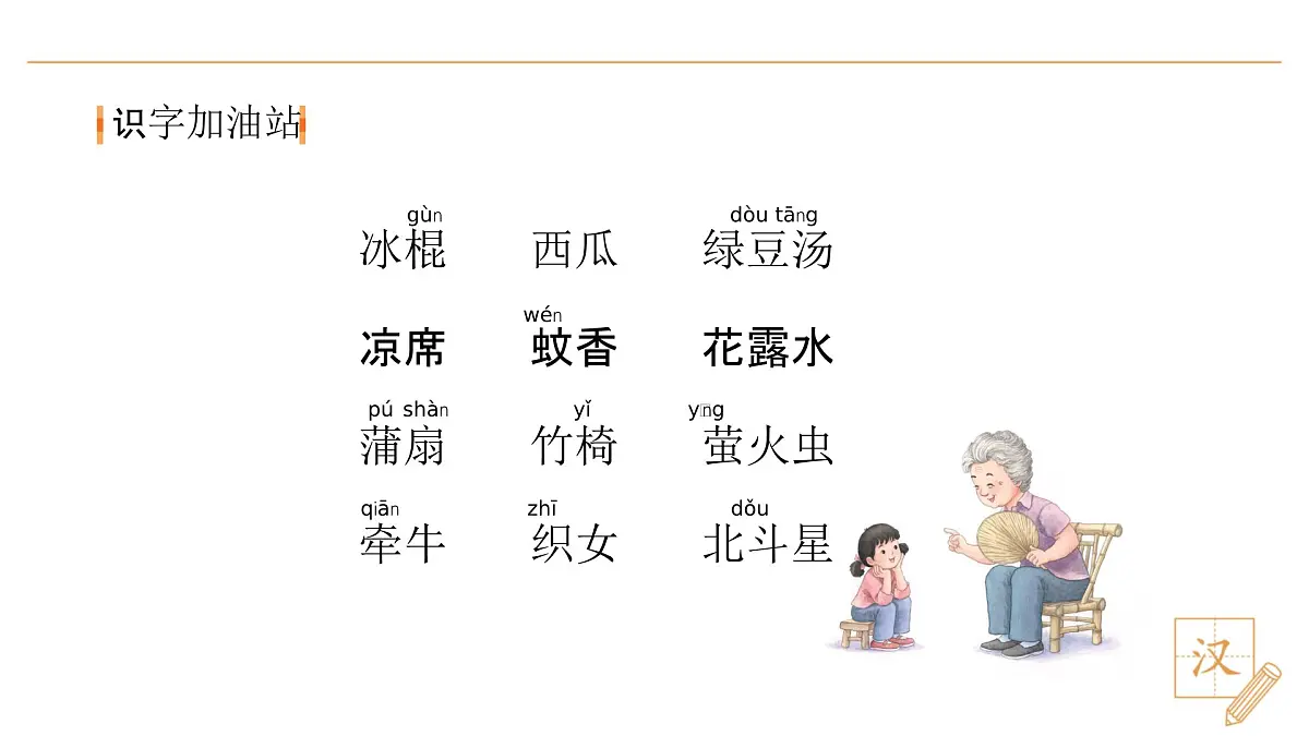 语文园地六第6页