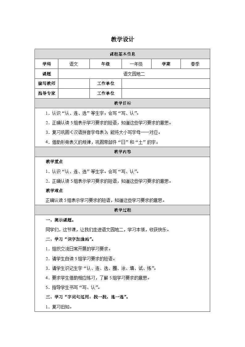 语文园地二第1页