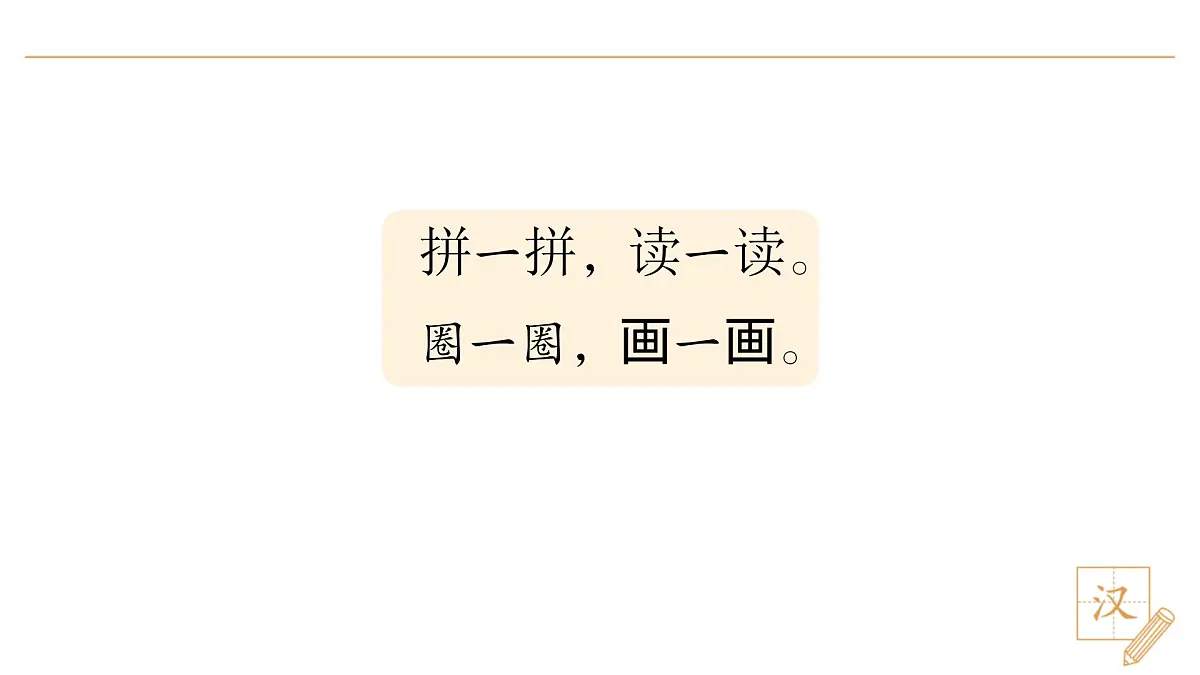 语文园地二第2页