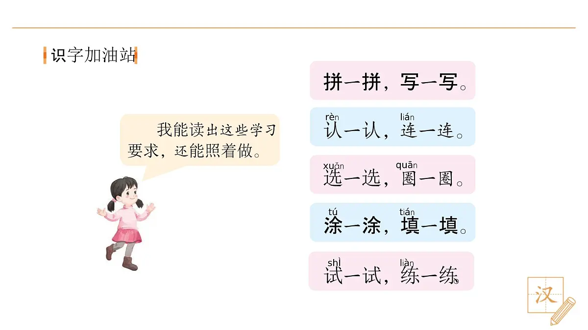 语文园地二第3页