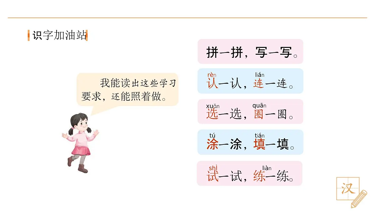 语文园地二第6页