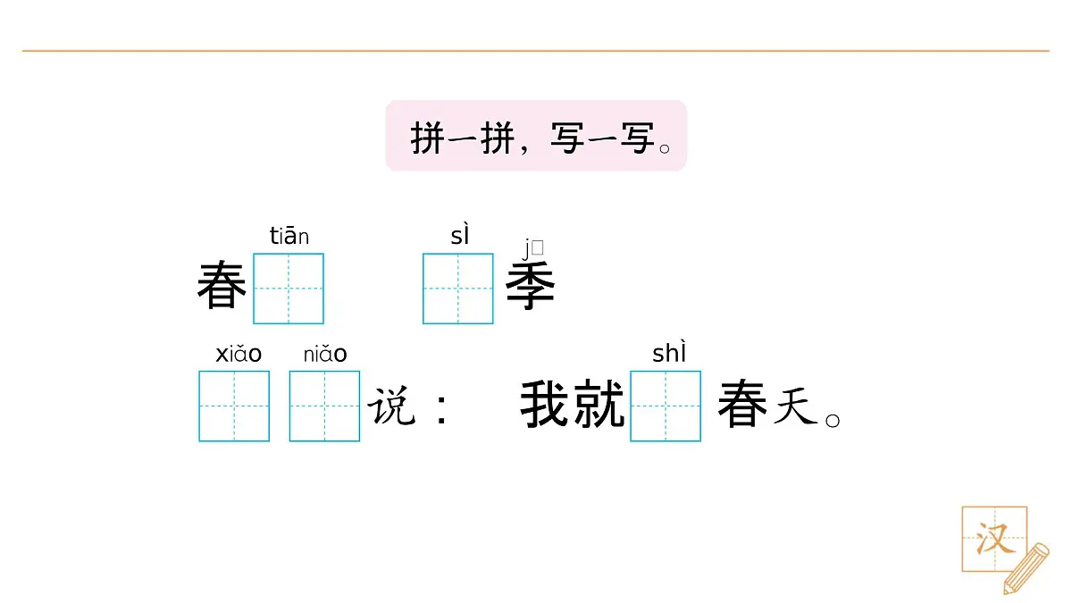 语文园地二第8页