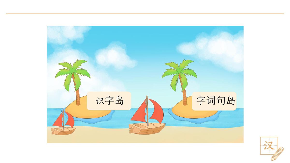 语文园地一第4页