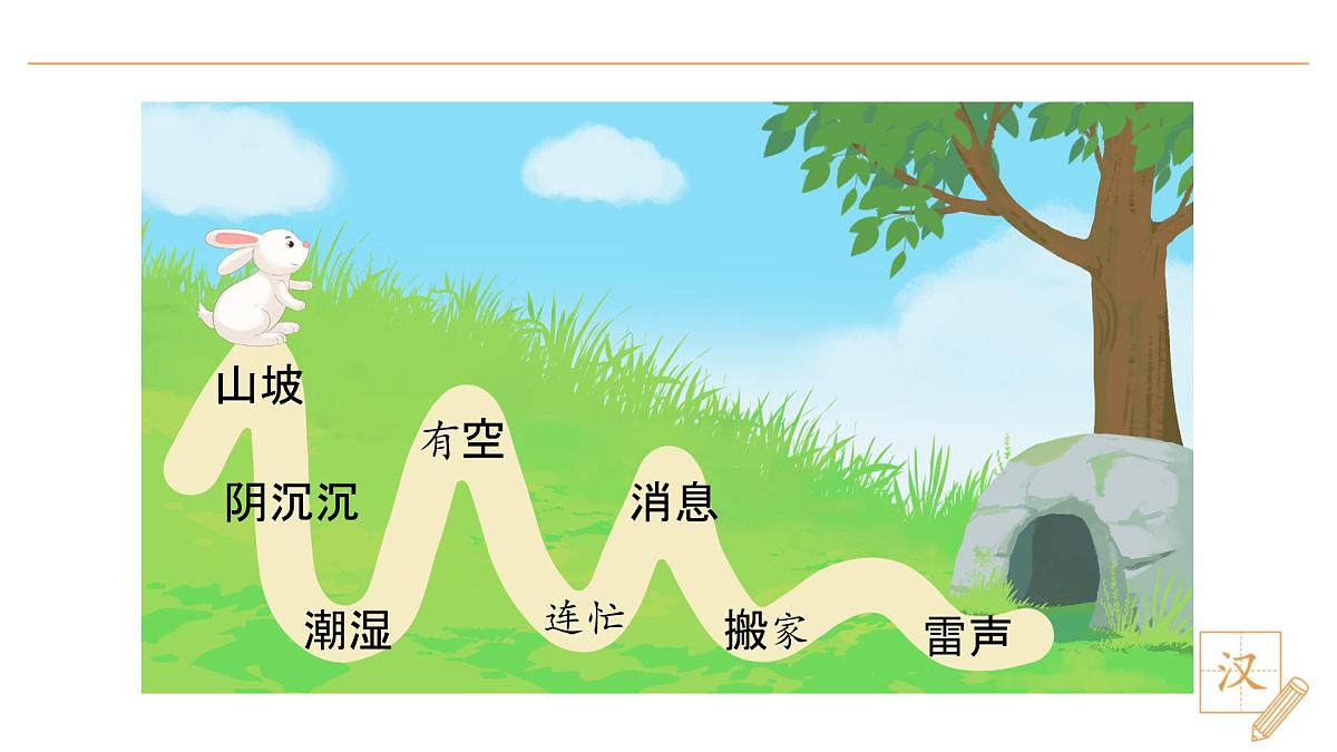 13 要下雨了(第2课时)第2页