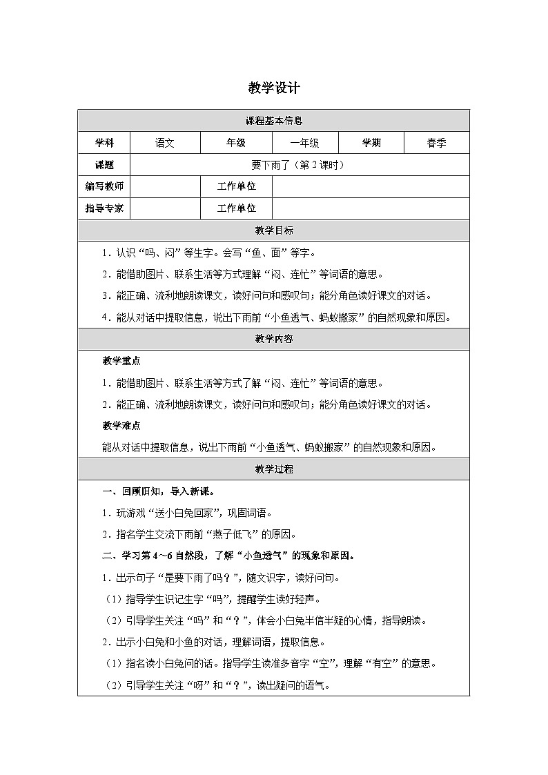 13 要下雨了(第2课时)第1页