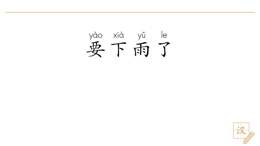 13 要下雨了（第1課時）第3頁