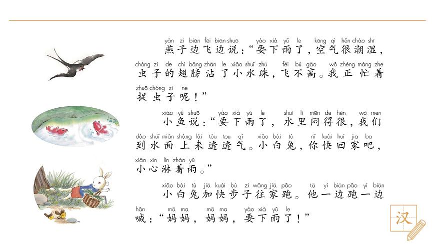 13 要下雨了（第1課時）第5頁