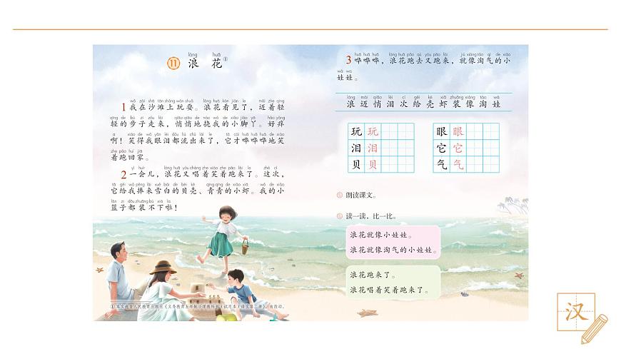 11 浪花（第1課時(shí)）第4頁(yè)