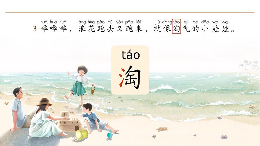 11 浪花（第1課時(shí)）第5頁(yè)