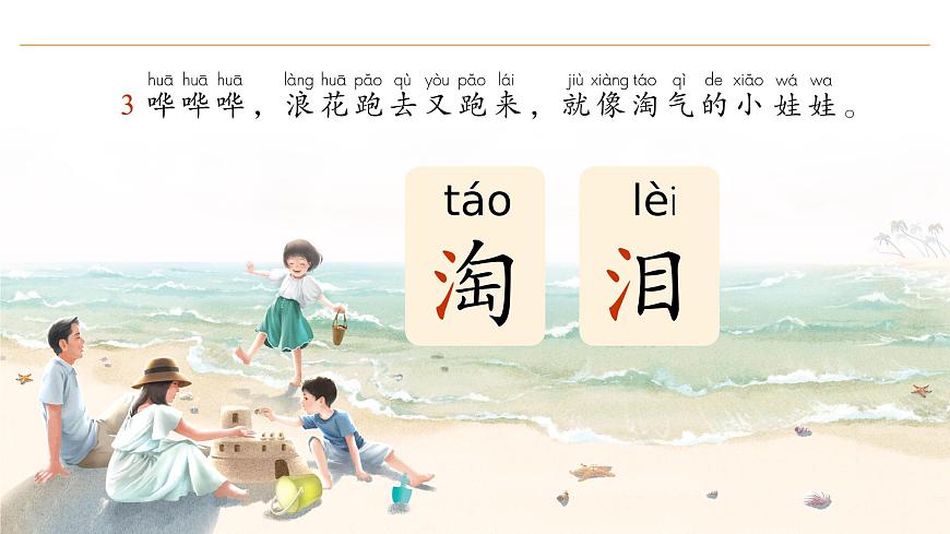 11 浪花（第1課時(shí)）第7頁(yè)