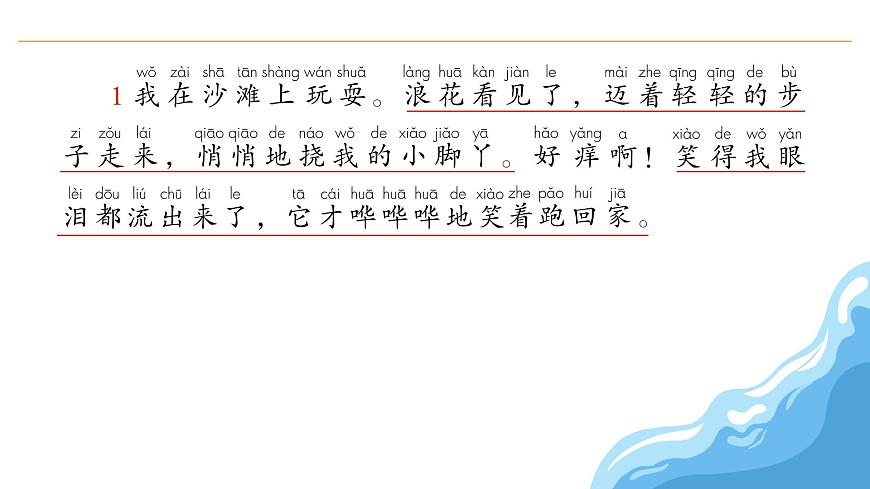 11 浪花（第1課時(shí)）第8頁(yè)