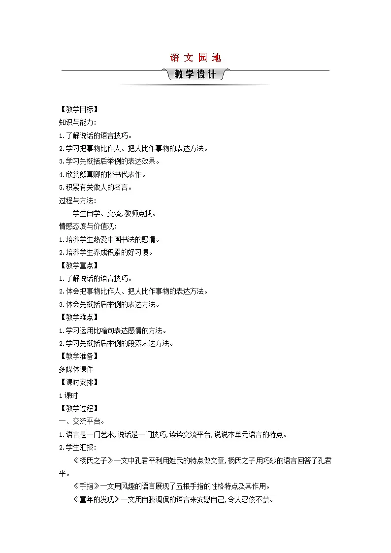 统编版(2024)五年级语文下册第8单元语文园地教学设计第1页