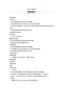 小学语文统编版(2024)五年级下册语文园地教学设计及反思