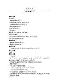 统编版(2024)五年级下册语文园地教案设计