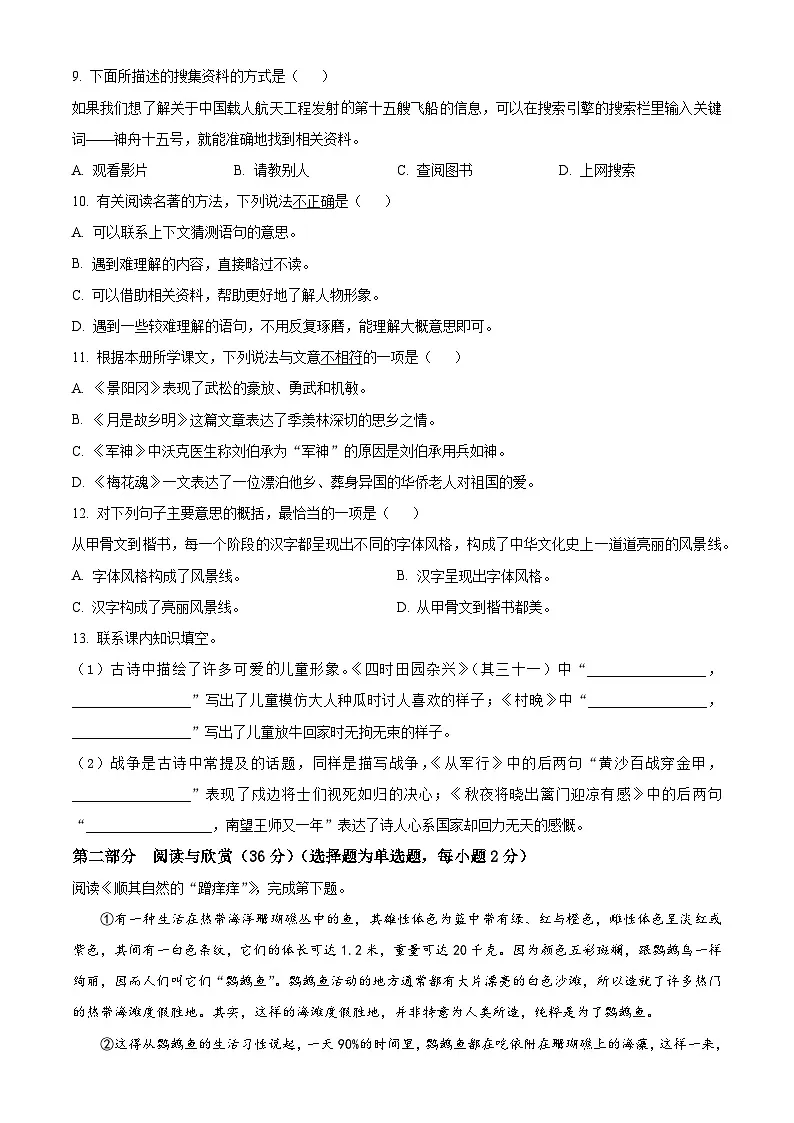 五年级下册 期中考试语文试卷(原卷版+答案与解释)2024-2025学年第二学期 (统编版)第2页