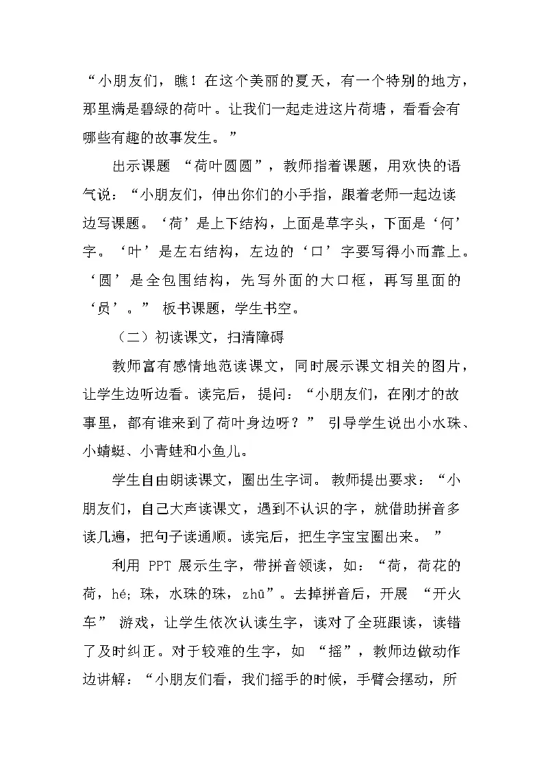 荷叶圆圆(教学设计)——统编版(2024)语文一年级下册第2页