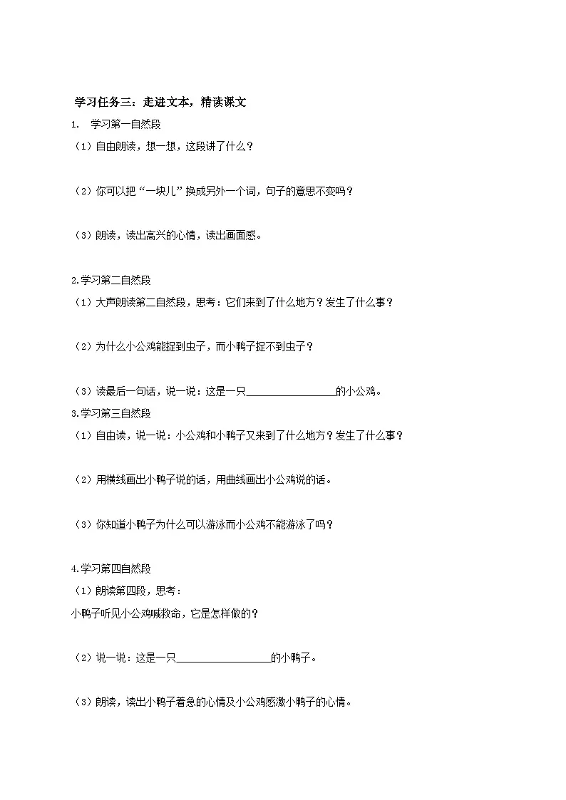 课文4《小公鸡和小鸭子》(学习任务单)第2页