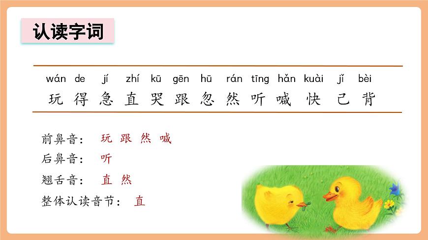 課文4《小公雞和小鴨子》（教學(xué)課件）第7頁