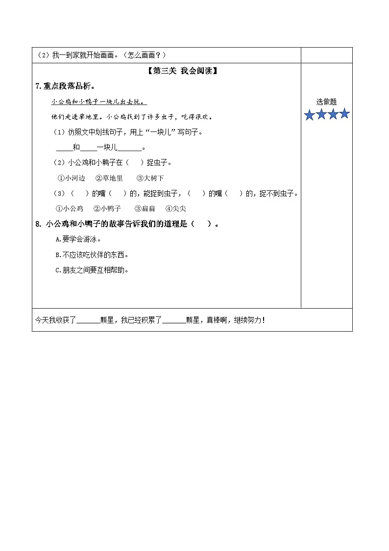 课文4《小公鸡和小鸭子》(分层作业)第2页