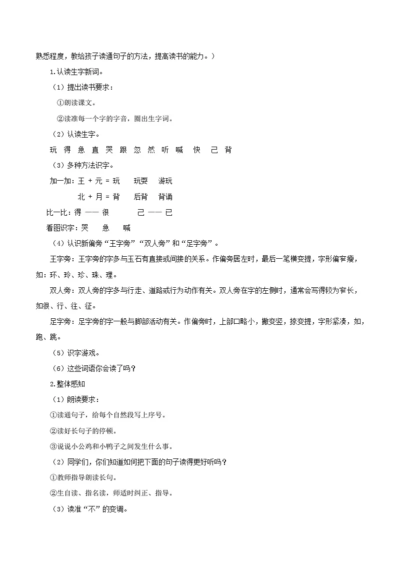 课文4《小公鸡和小鸭子》(教学设计)第2页