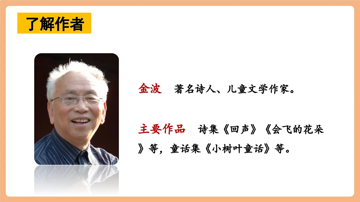 课文5《树和喜鹊》(教学课件)第4页
