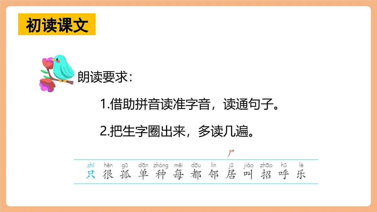 课文5《树和喜鹊》(教学课件)第6页