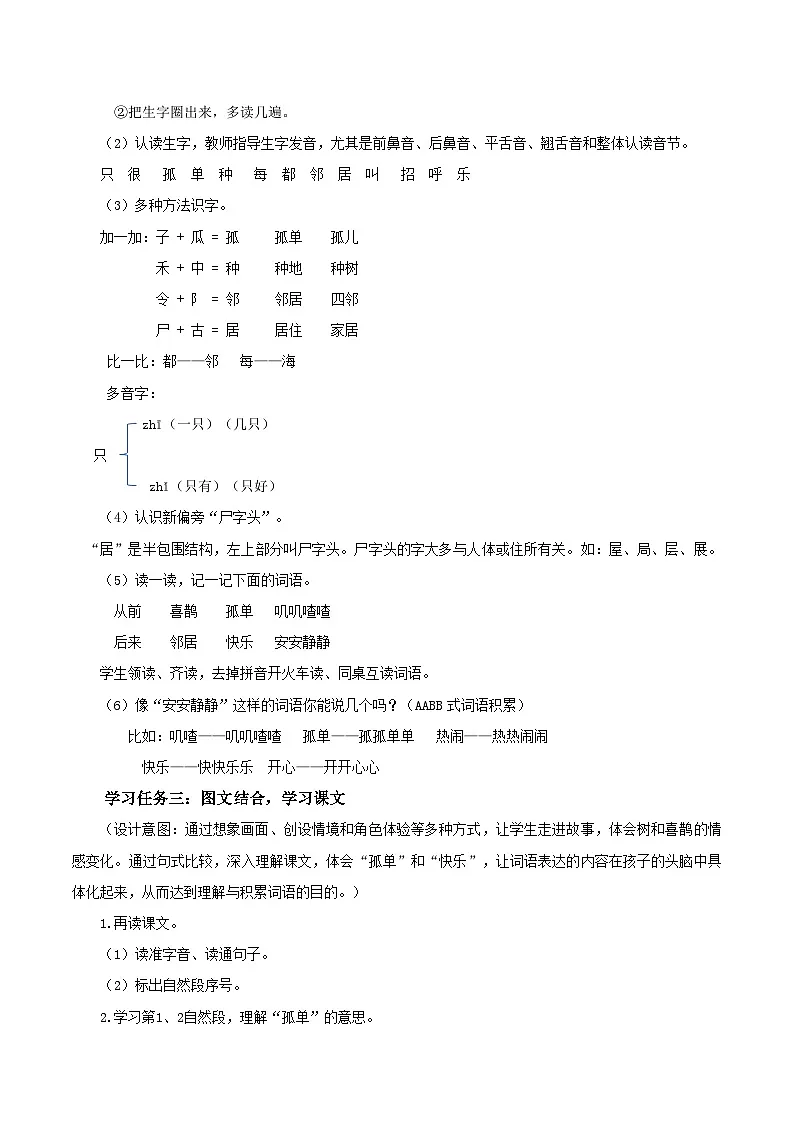 课文5《树和喜鹊》(教学设计)第2页