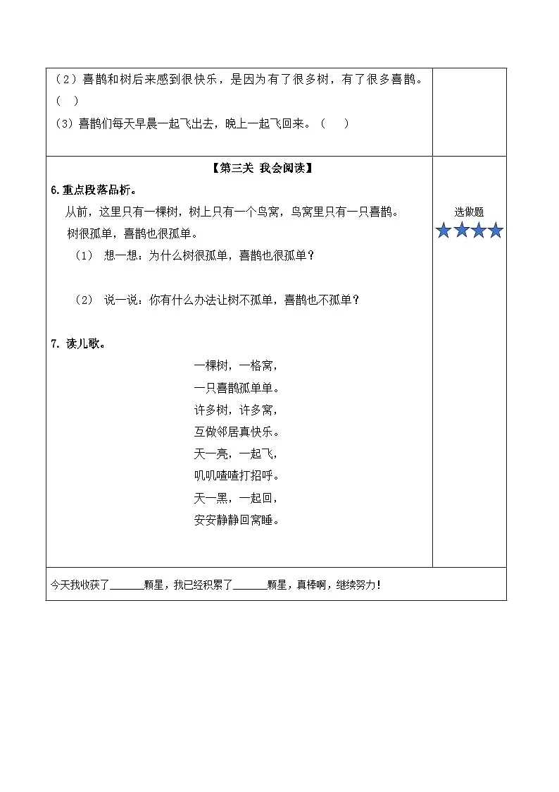 课文5《树和喜鹊》(分层作业)第2页