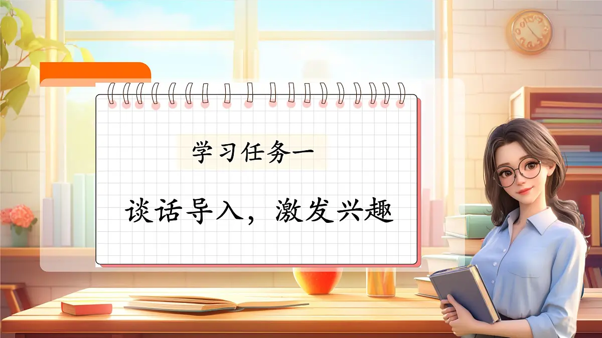 课文6《怎么都快乐》(教学课件)第2页