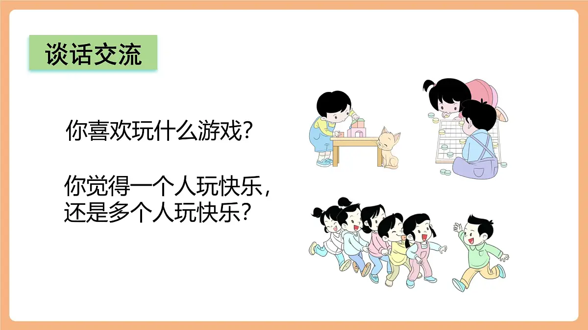 课文6《怎么都快乐》(教学课件)第3页