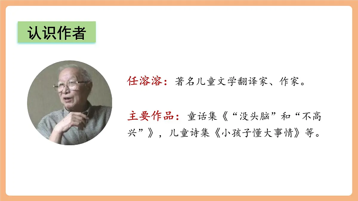 课文6《怎么都快乐》(教学课件)第4页