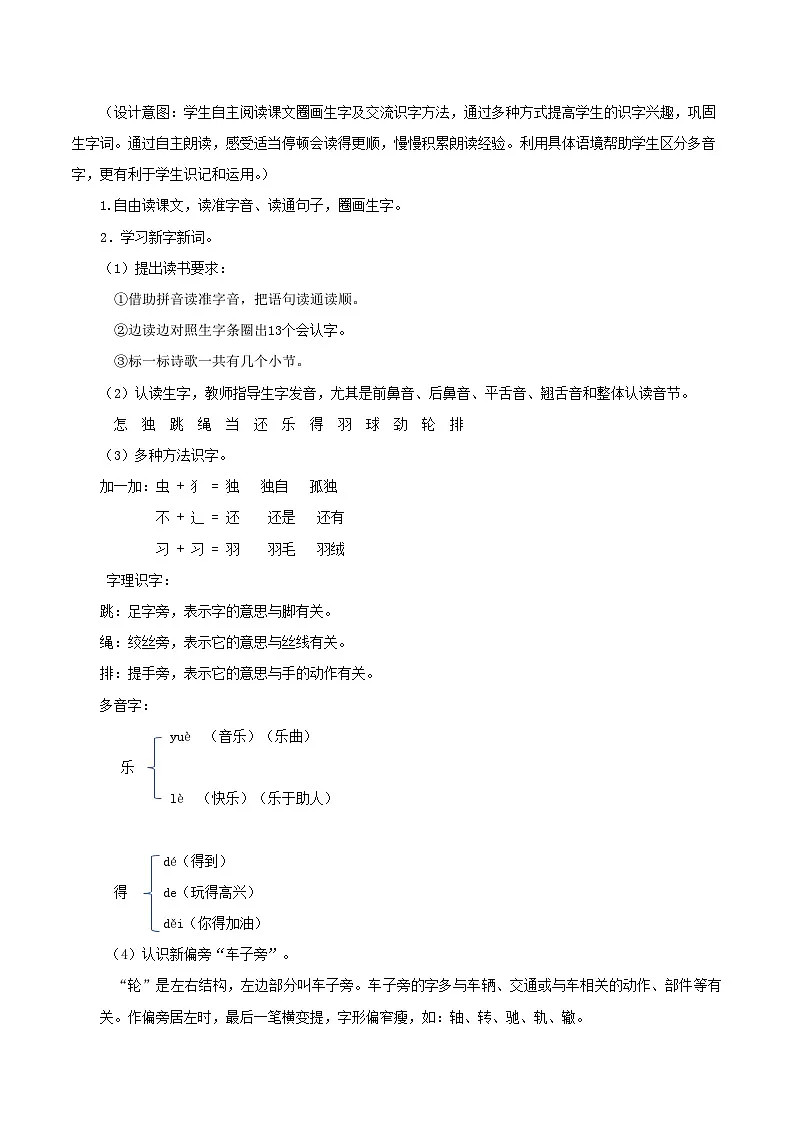 课文6《怎么都快乐》(教学设计)第2页