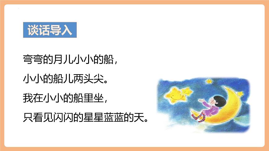 課文8《夜色》（教學(xué)課件）第3頁
