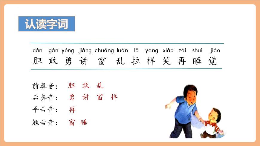 課文8《夜色》（教學(xué)課件）第8頁