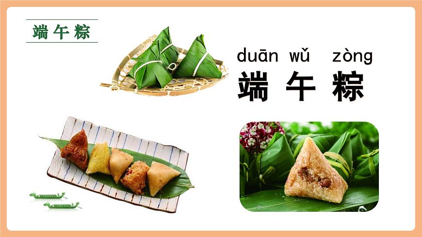 課文9《端午粽》（教學課件）第3頁