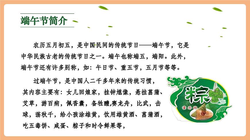 課文9《端午粽》（教學課件）第4頁