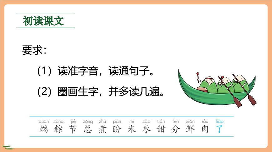 課文9《端午粽》（教學課件）第6頁