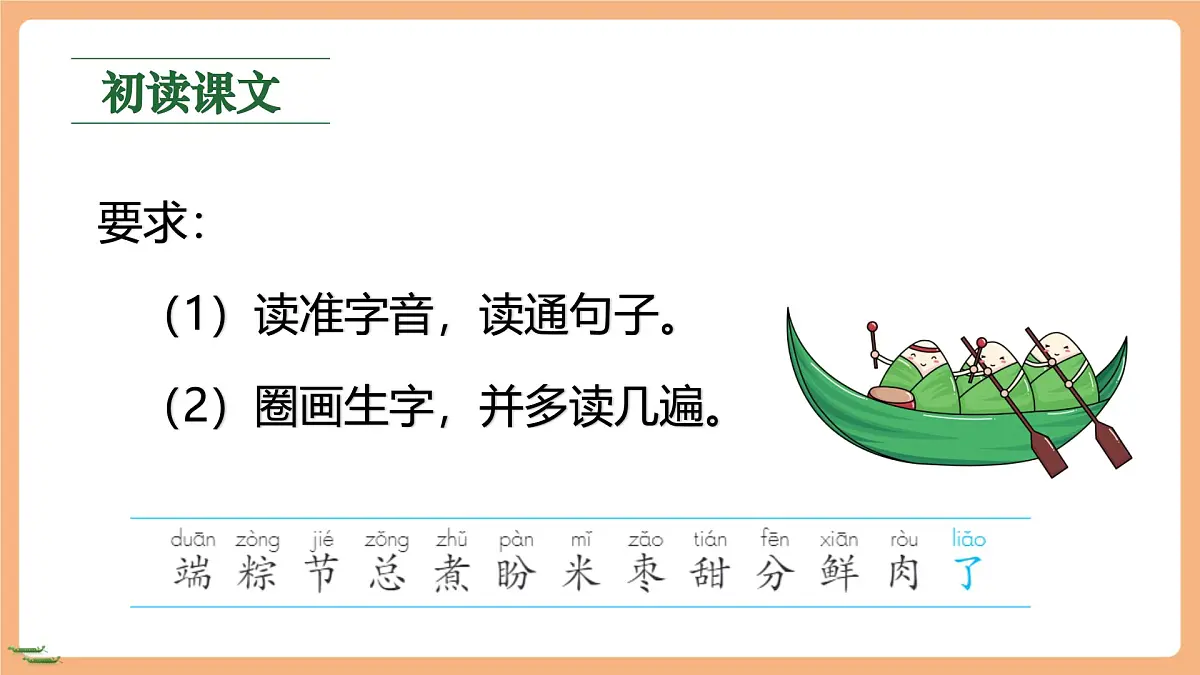 课文9《端午粽》(教学课件)第6页