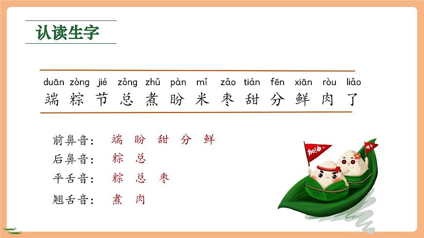 課文9《端午粽》（教學課件）第7頁