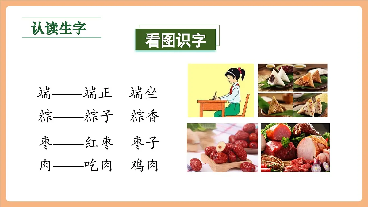 课文9《端午粽》(教学课件)第8页