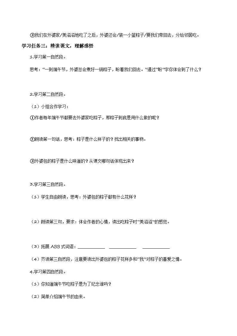 课文9《端午粽》(学习任务单)第2页